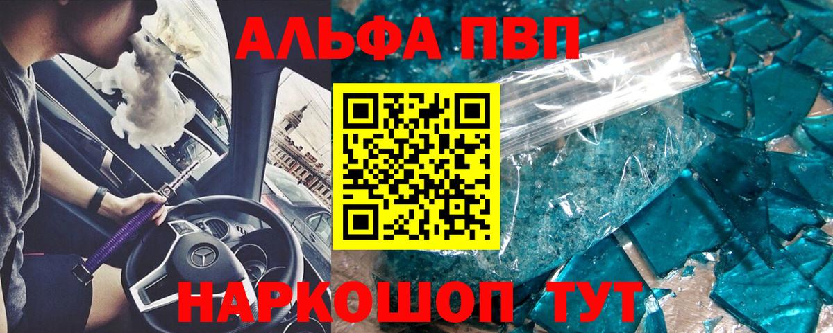 APVP Соль  Вход с VPN  A-PVP СК  APVP Crystall  купить закладку  Солнечногорск 