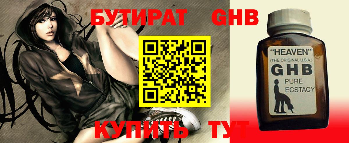 БУТИРАТ GHB  Вход с VPN  БУТИРАТ  Солнечногорск 