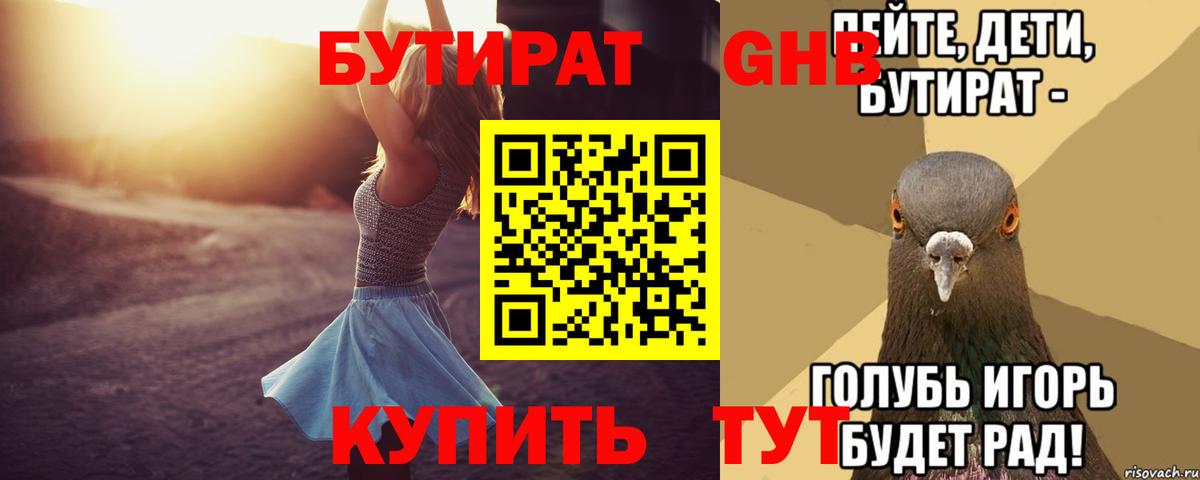 Солнечногорск  Бутират бутандиол  Вход с VPN 