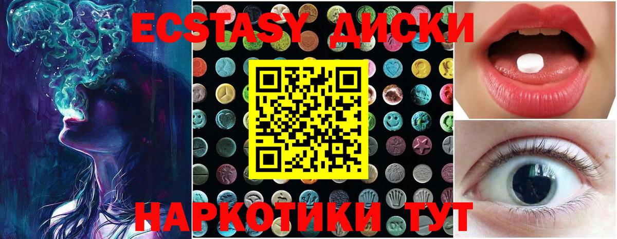 Экстази 280мг Солнечногорск