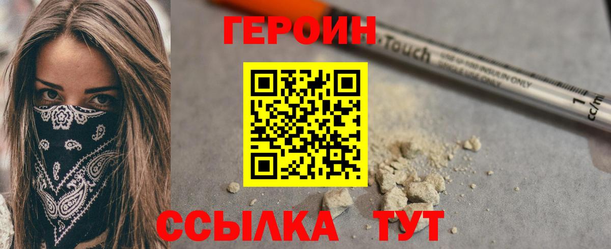 ГЕРОИН гречка Солнечногорск