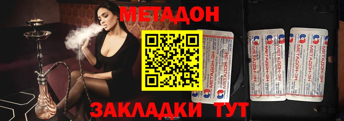 Метадон VHQ Солнечногорск
