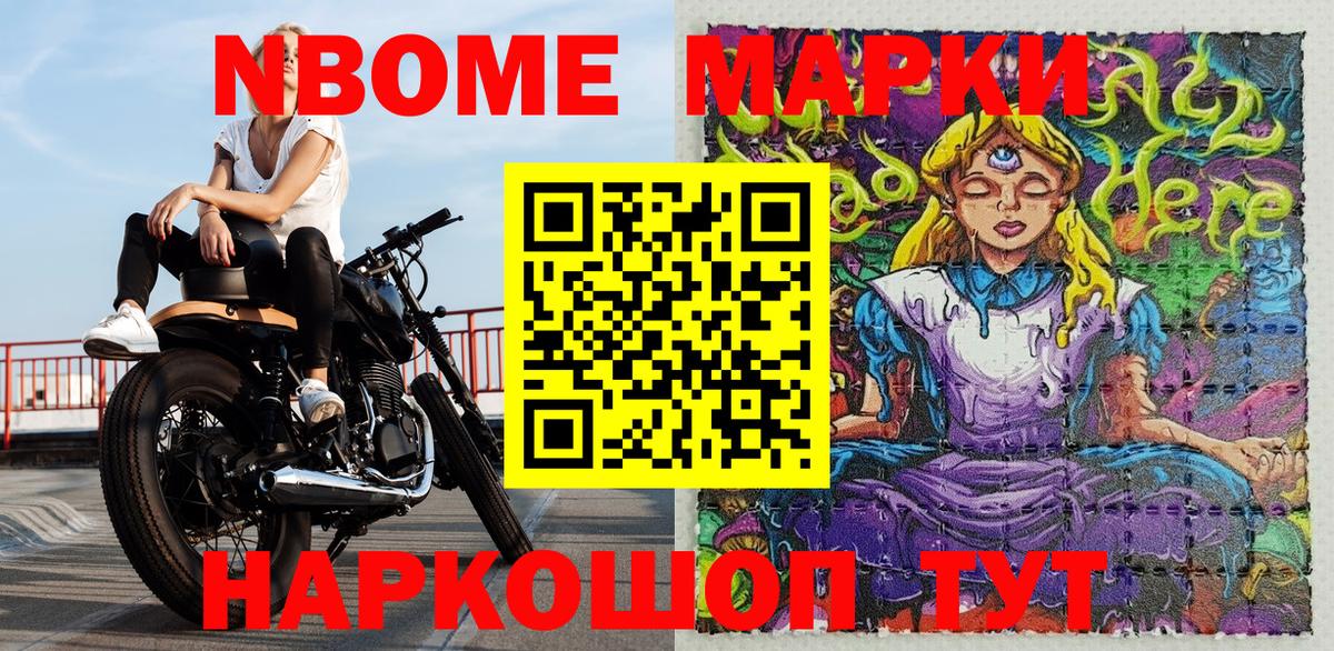 Марки N-bome 1500мкг Солнечногорск