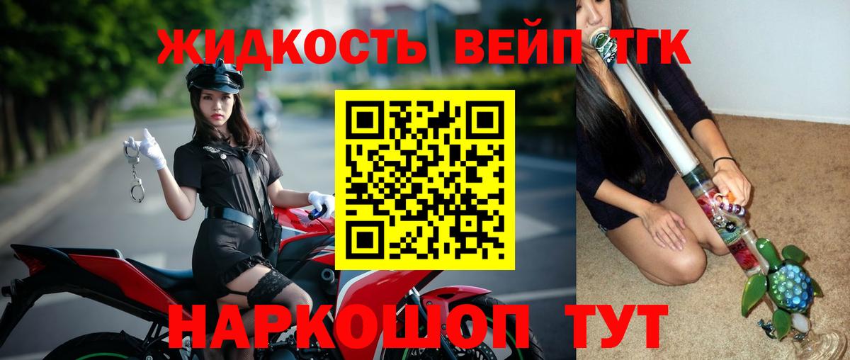 Дистиллят ТГК вейп с тгк  Вход с VPN  ТГК THC oil  Солнечногорск 